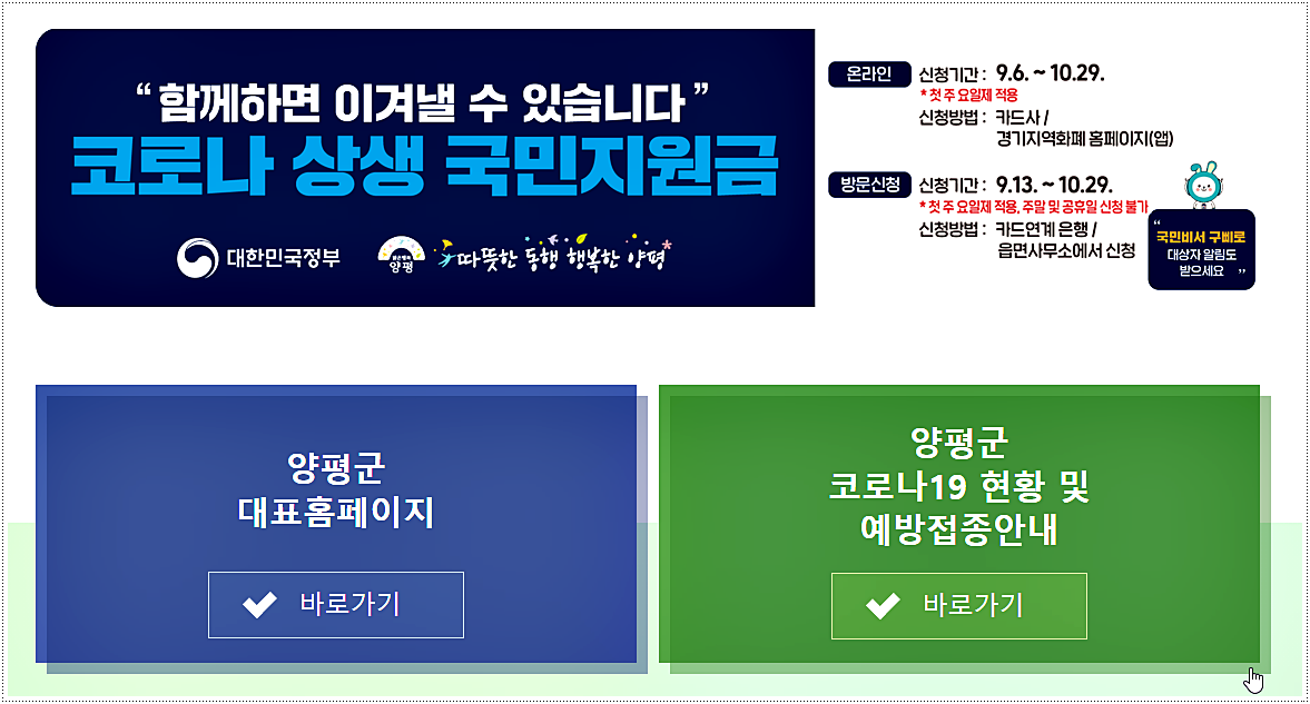  양평군 코로나 확진자 현황 및 이동동선