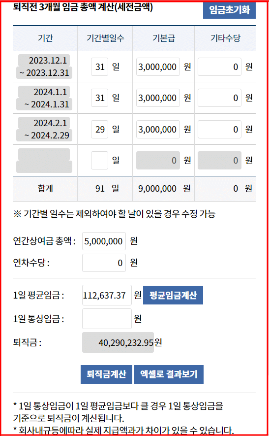 퇴직금 계산기 세전&#44; 세후&#44; 계산방법 및 퇴직금 세금 자동계산기