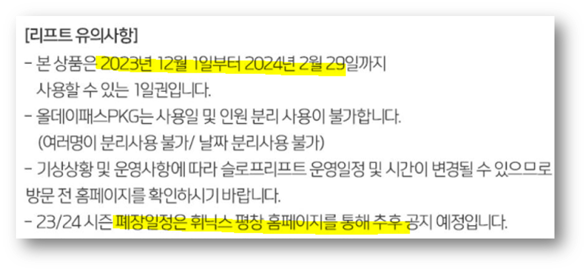 스키장 폐장일 모아보기 안내사진3