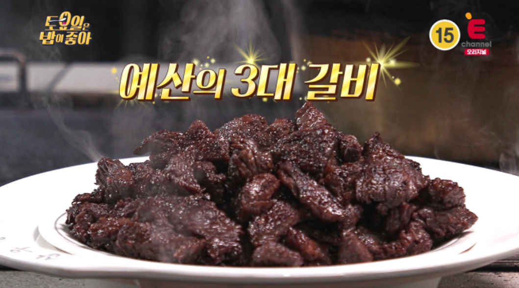 예산갈비 이미지