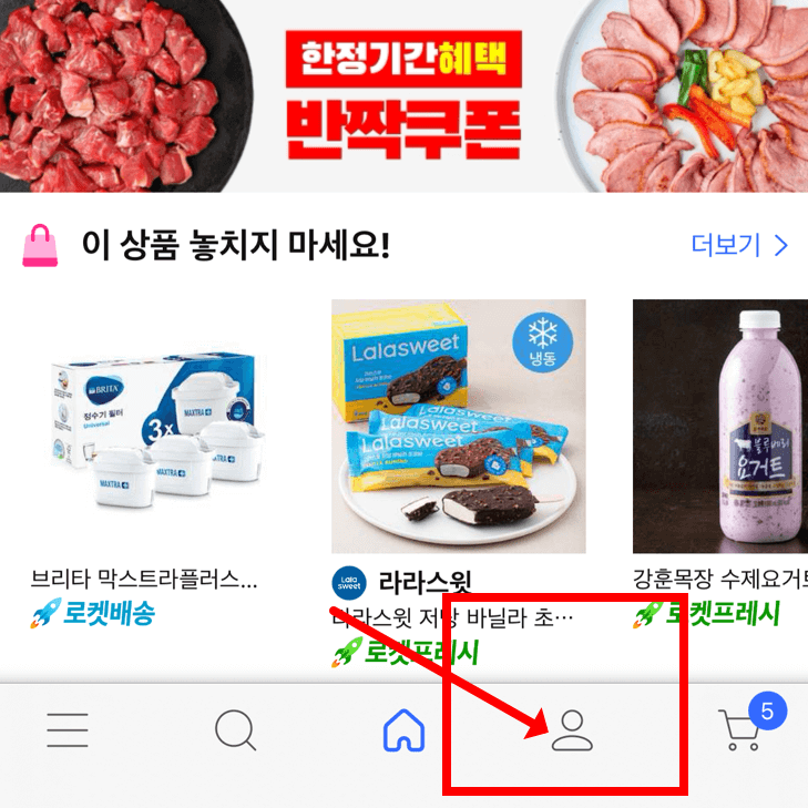 쿠팡홈페이지