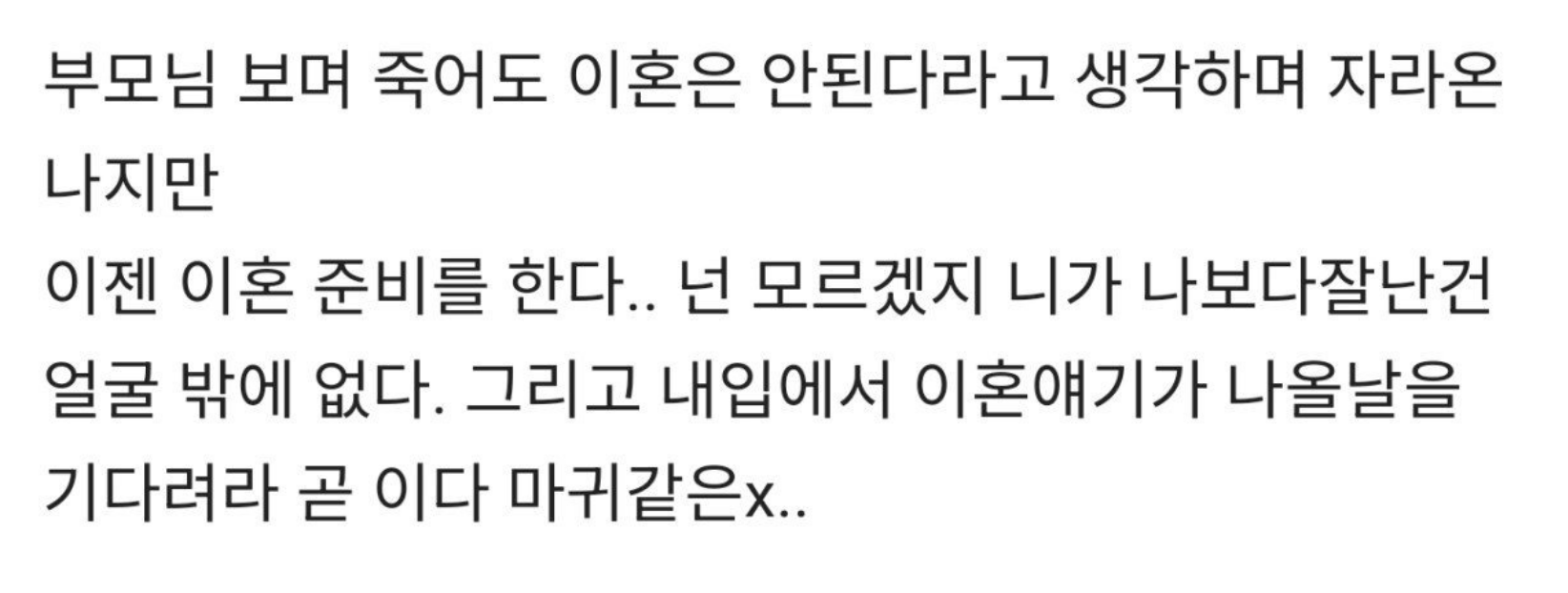 믿고 살았던 와이프의 판도라 상자를 열고 말았네요… 5