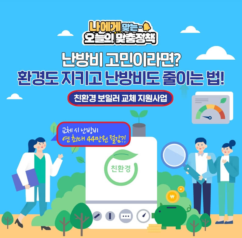  정부지원 보일러 교체 및 설치 보조금 신청방법