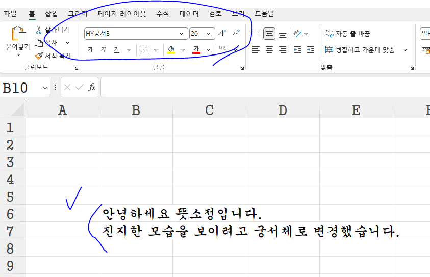 엑셀 최초 시작화면 기본글꼴 글자, 크기 등 서식변경 방법