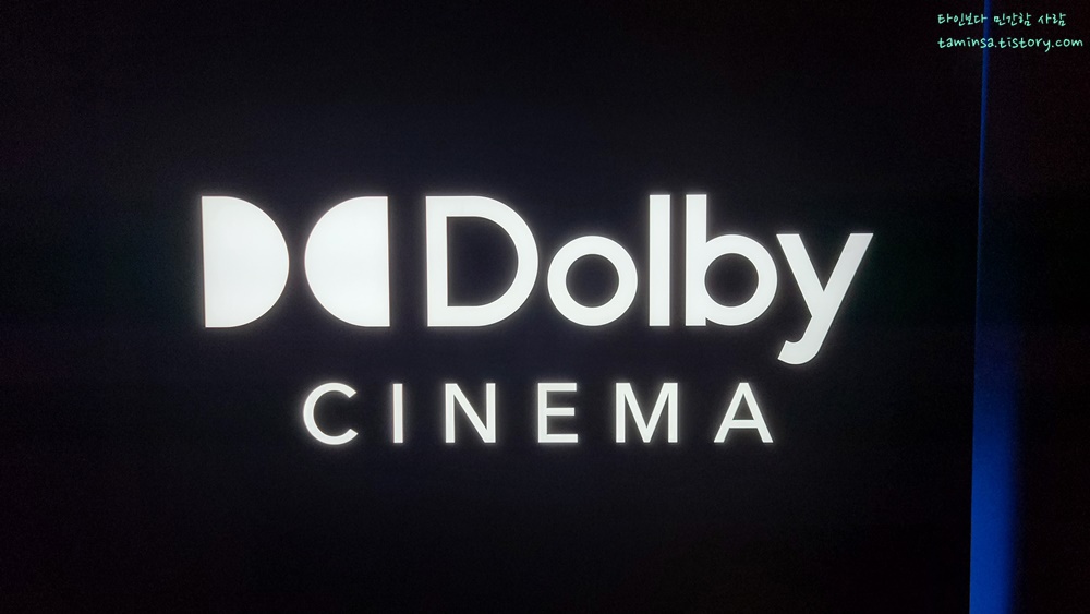  [남양주 데이트 코스 추천/영화관] 현대프리미엄아울렛 스페이스원 돌비시네마(DOLBY CINEMA) - 007 노 타임 투 다이(NO TIME TO DIE) 관람