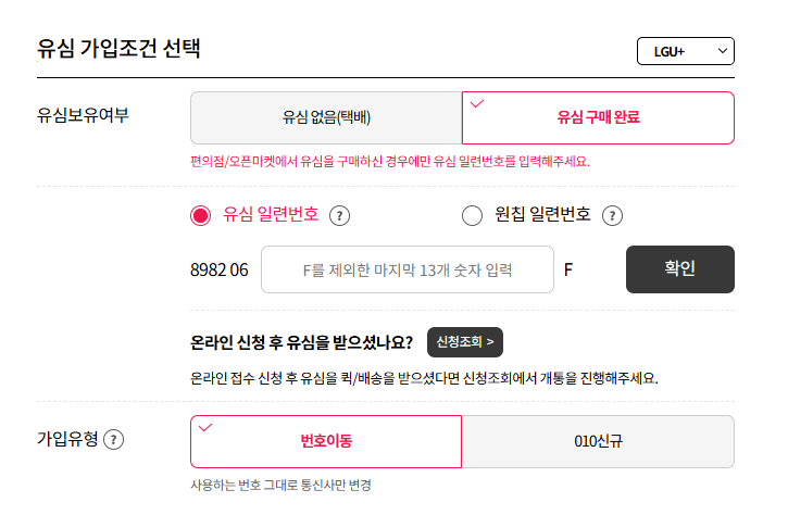 헬로모바일-번호이동을-설명하는-사진