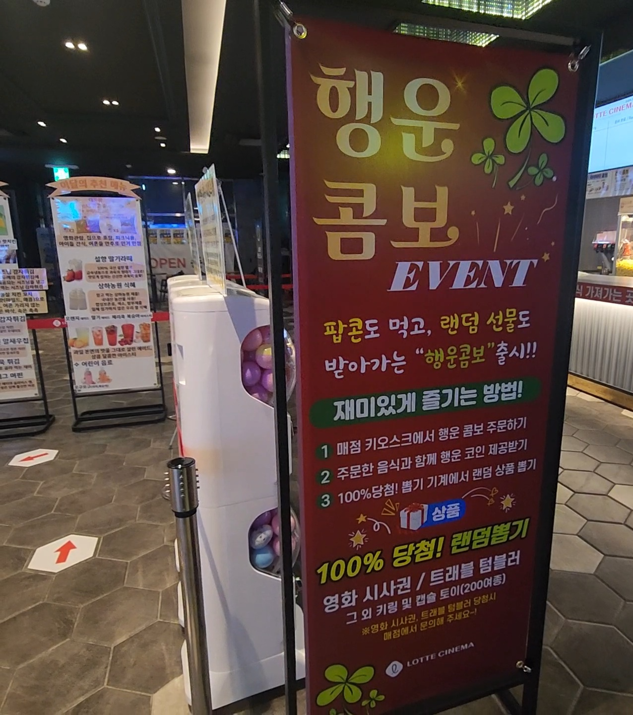 경주롯데시네마-행운콤보