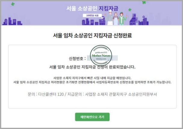 서울시-임차소상공인-지원금-신청