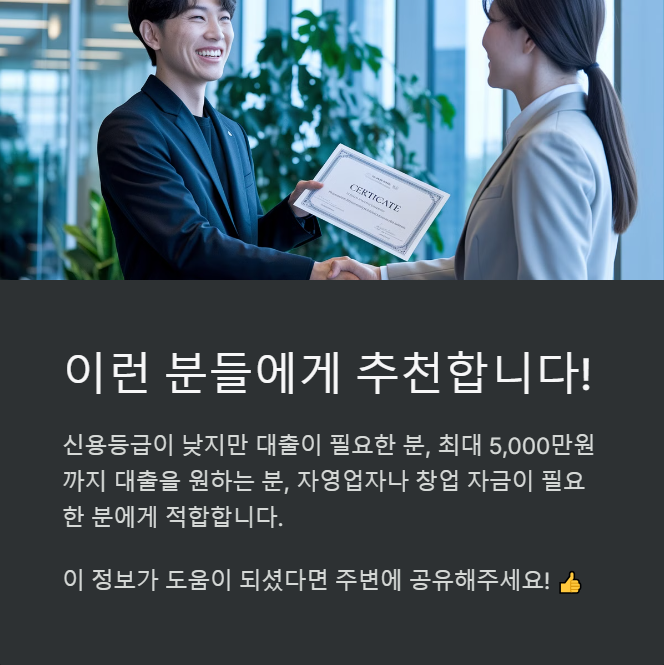농협 햇살론, 이런 분들에게 추천합니다!