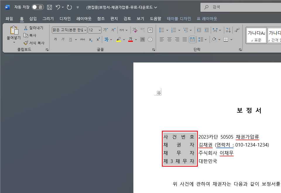 워드-표-안의-글자-위치-균등-분할-완료