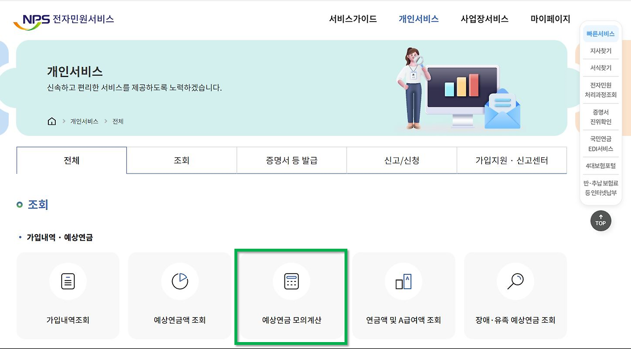 국민연금홈페이지