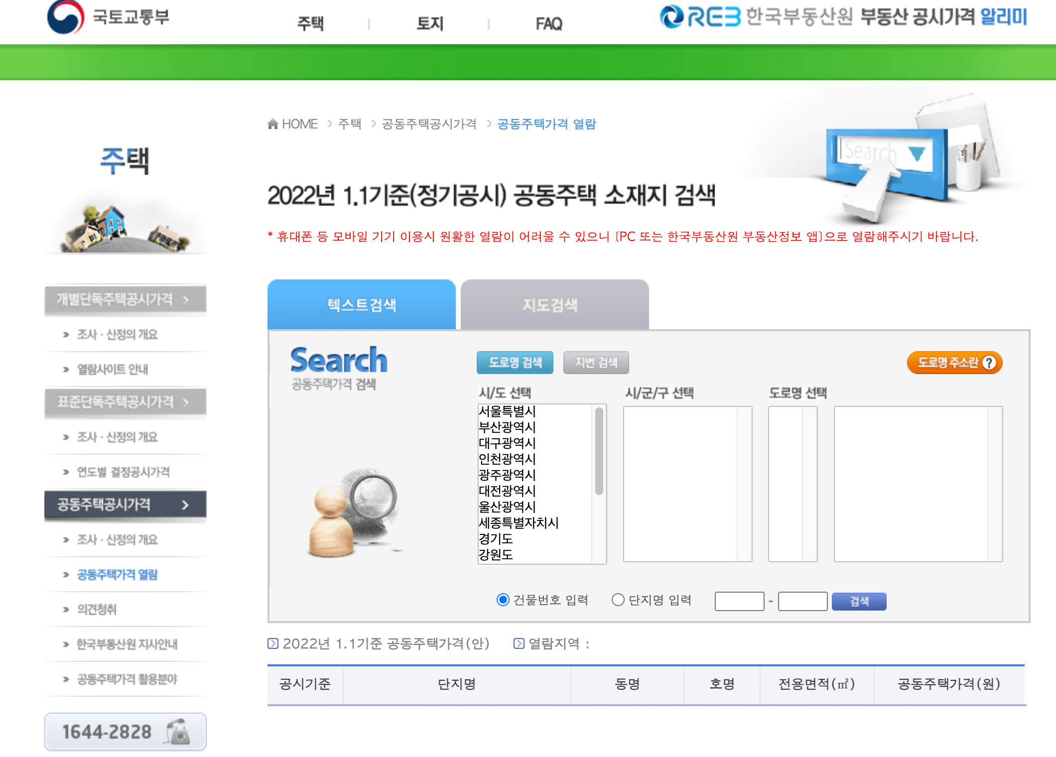 2022-공동주택-공시가격-조회-방법-홈페이지