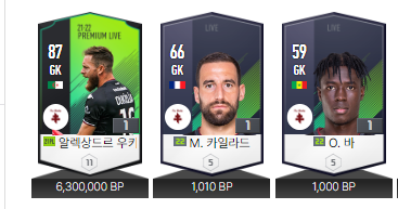 FC 카오스 골키퍼 후보