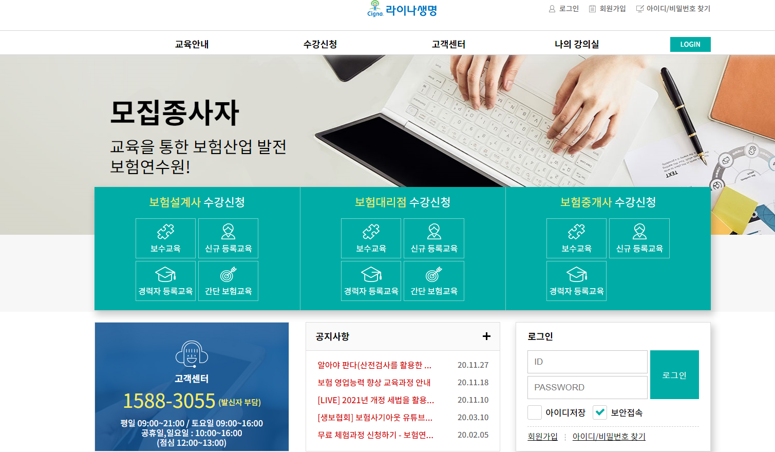 라이나생명 보험연수원