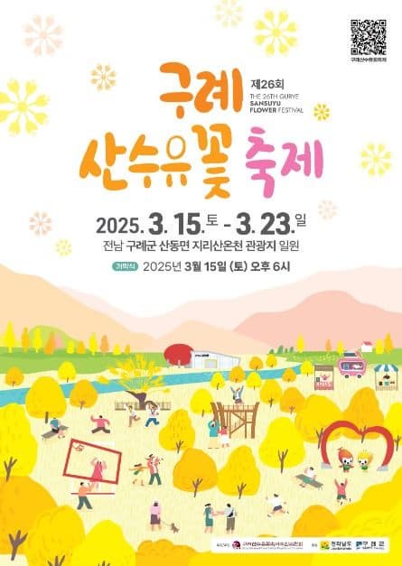 구례 산수유꽃축제 2025 ❘ 노란 물결이 펼쳐지는 봄의 시작