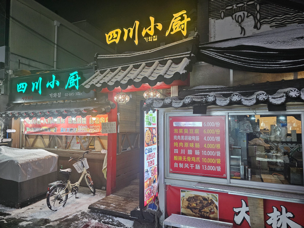 사천기와집_외관