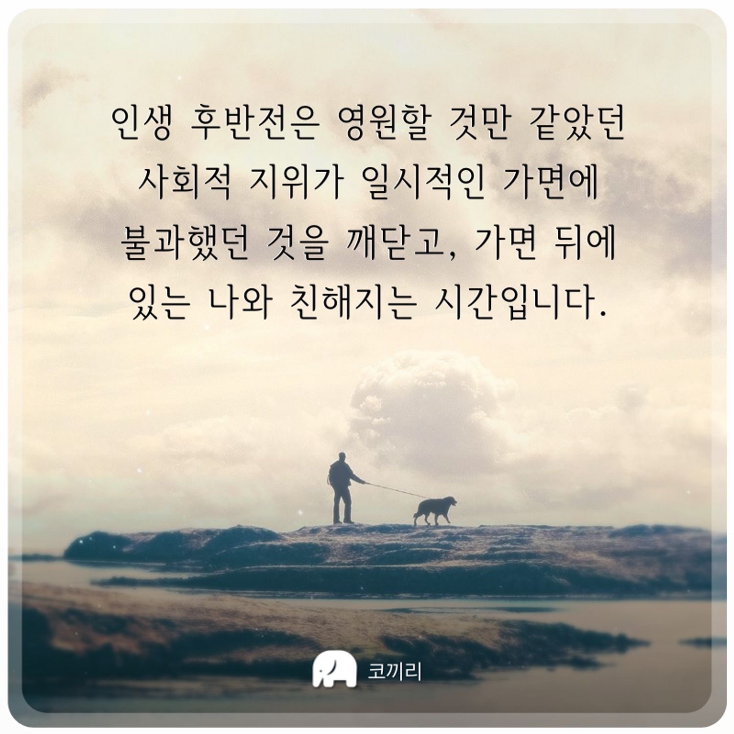  [아침명상 책 한줄] 코끼리 명상앱 나는 누구인가?/ 기시미 이치로 '우리가 열심히 공부해야하는 이유'