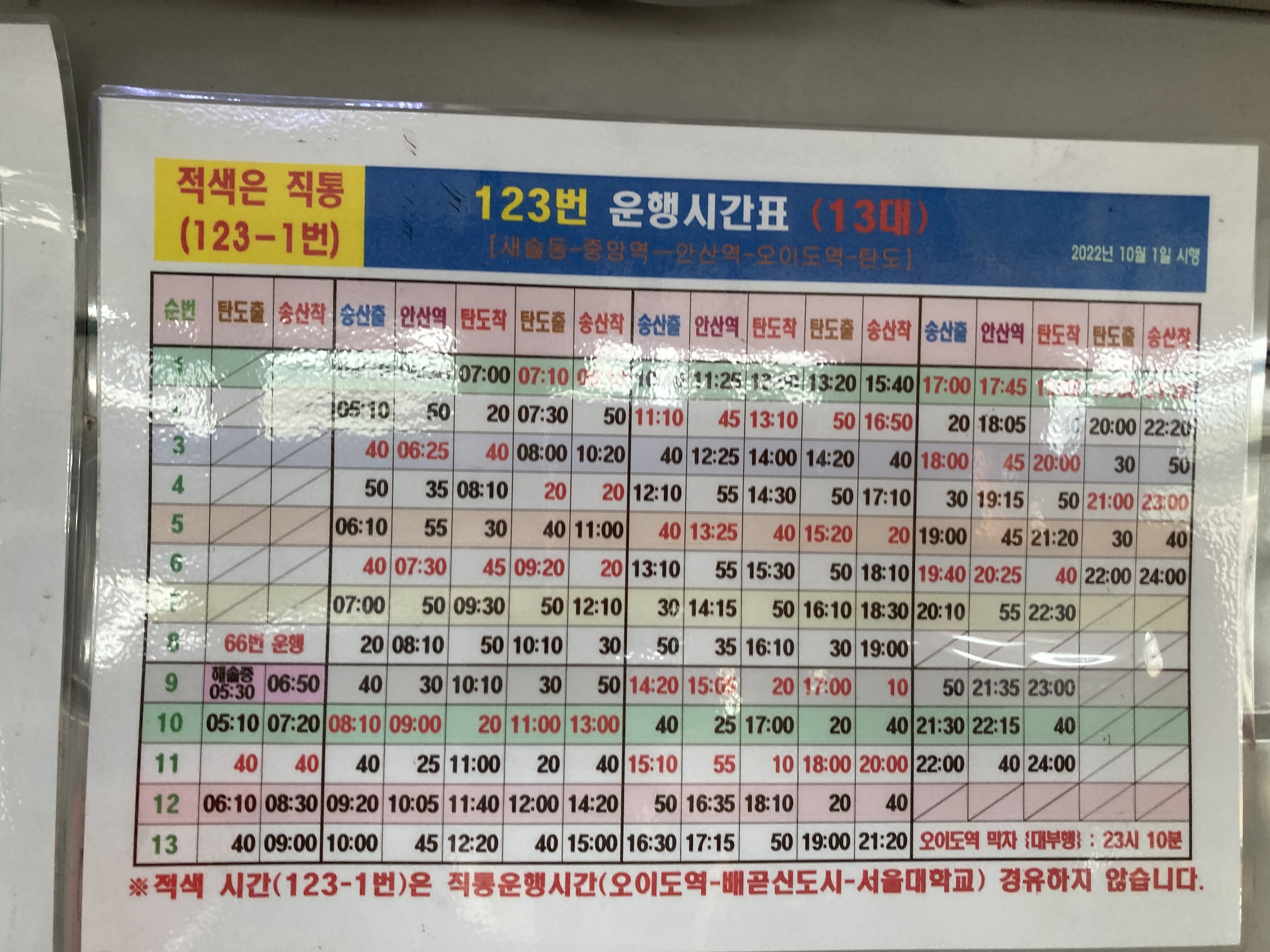 123번&#44; 123-1번 중요 거점별 버스 시간표