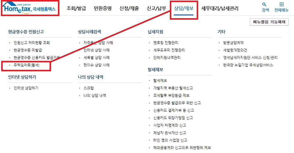  월세 세액공제 받는 방법(홈택스)와 장기수선충당금 환급