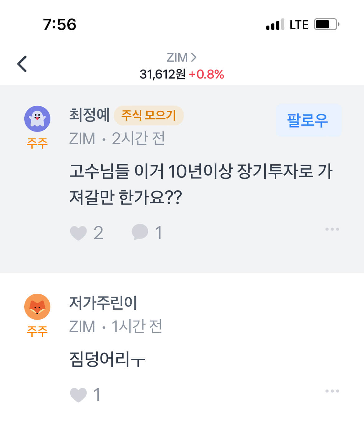 ZIM에 대한 네티즌들의 반응&#44; 짐덩어리 ㅋㅋ