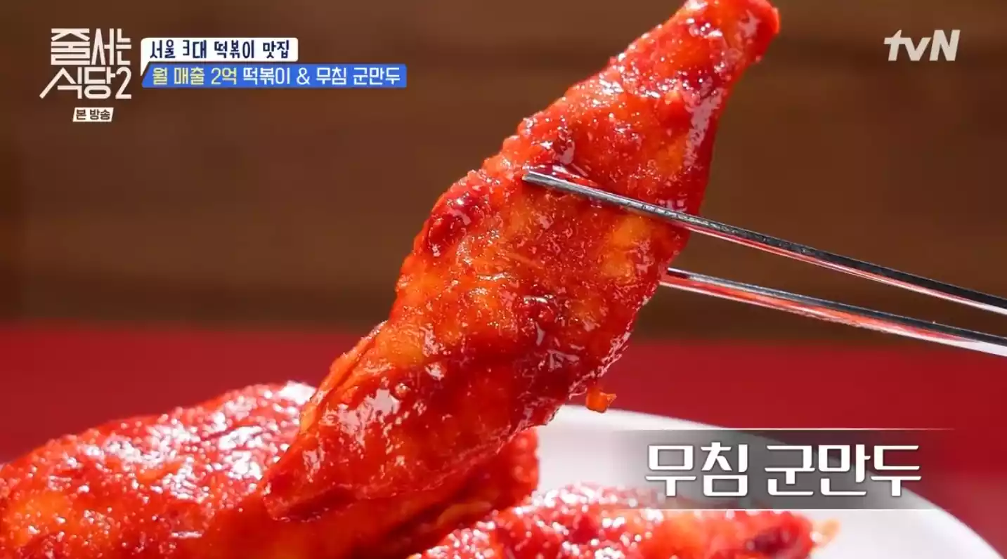 무침 군만두