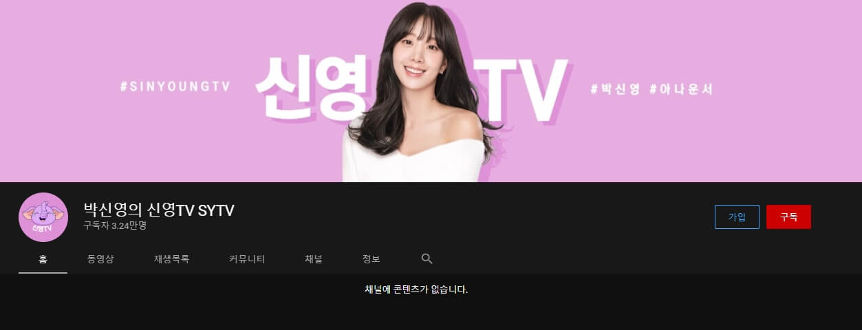 박신영-유튜브-채널-메인