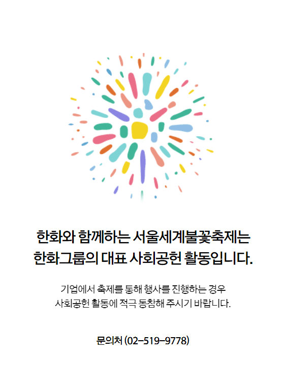 2023 여의도 불꽃축제