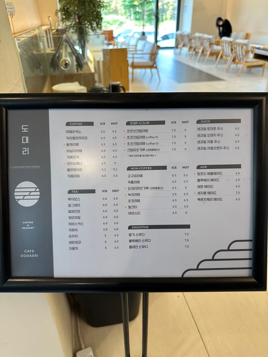 도대리카페 메뉴판