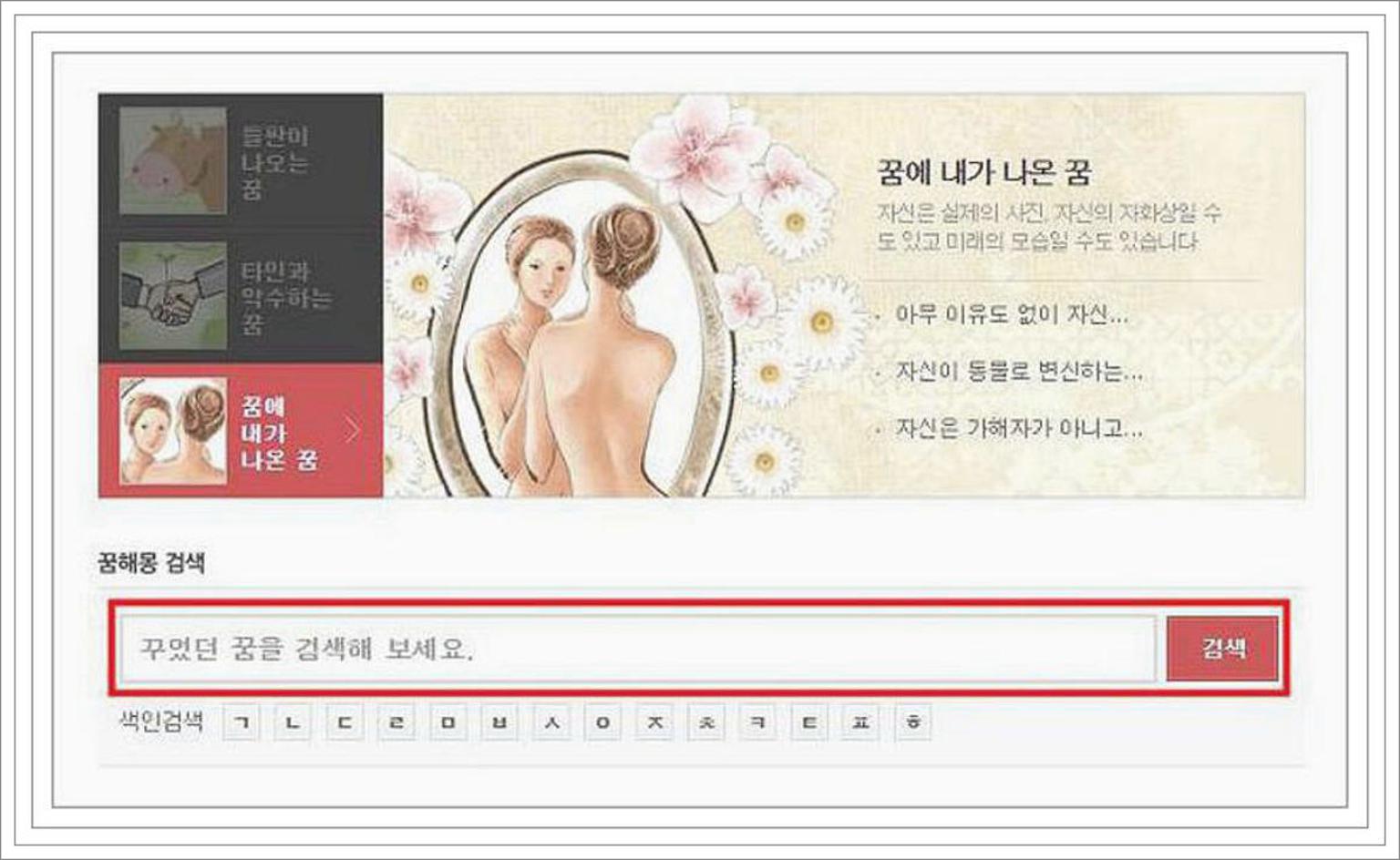 무료꿈해몽풀이