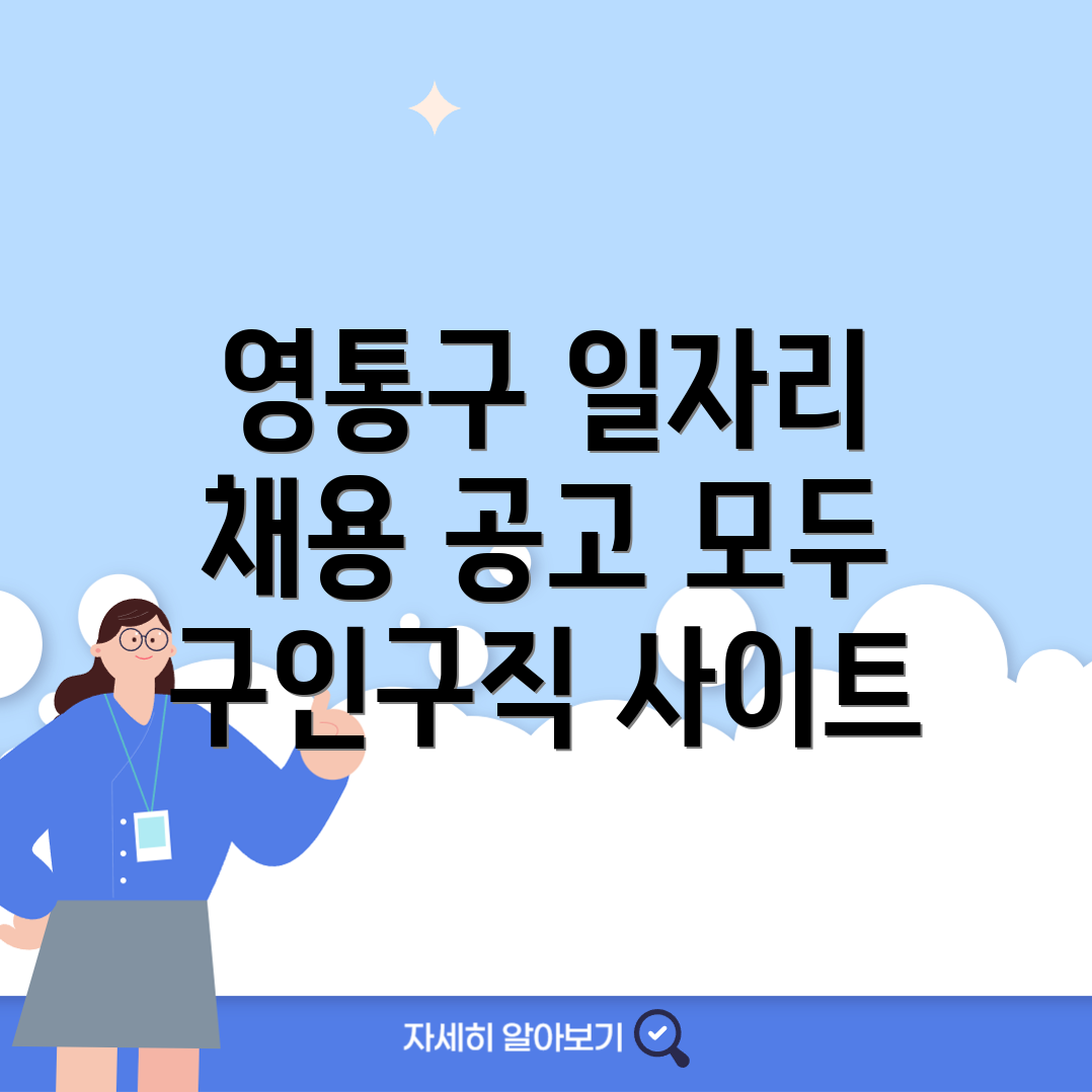 수원 영통구 신동 일자리