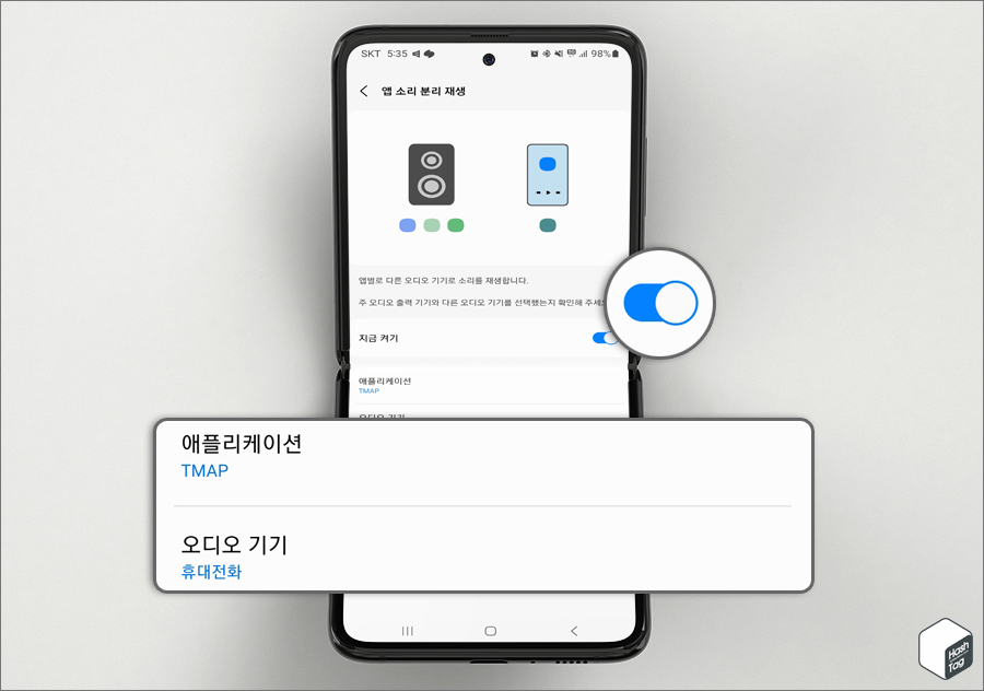 앱 소리 분리 재생 &gt; 켬