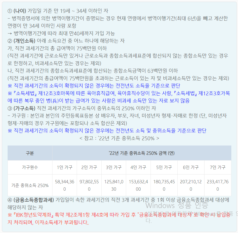 청년을 위한 IBK기업은행 청년도약계좌 가입 대상과 내용 정리0 2 img