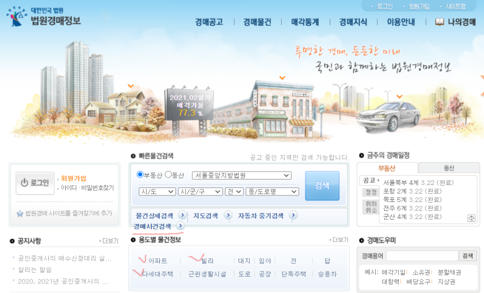 추천!! 대법원 부동산 경매 사이트 6