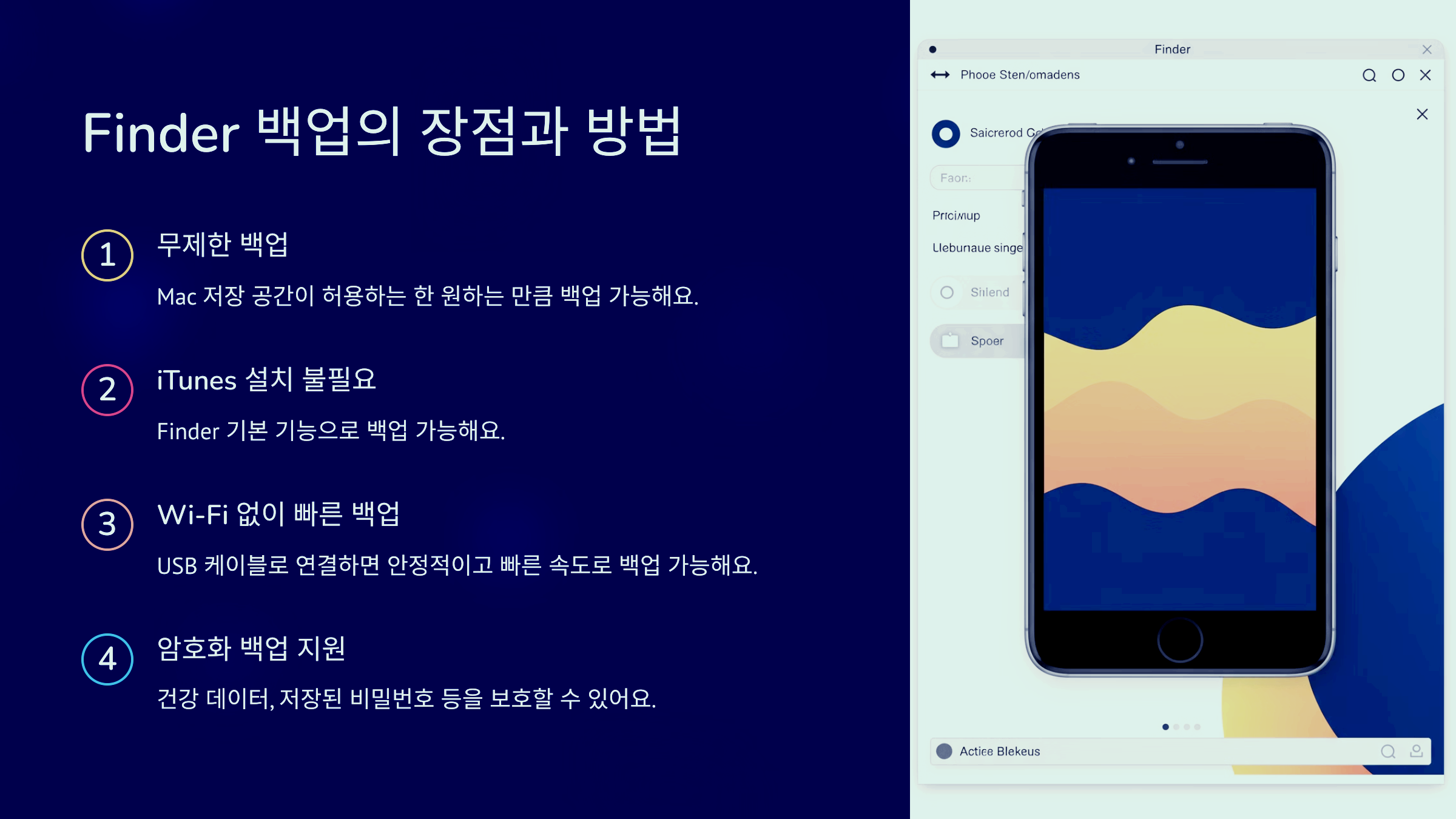 Mac(Finder)로 아이폰 백업하는 방법