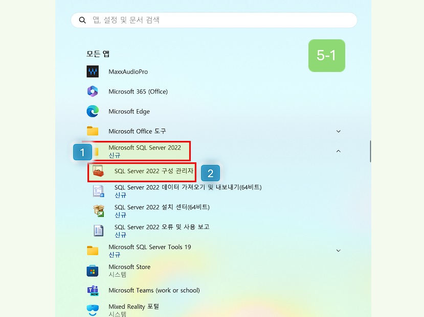 윈도우 에서 SQL Server 구성 관리자를 클릭하세요.
