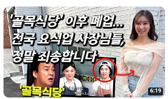  근황올림픽 '골목식당 5대 빌런 원테이블 사장' 근황 결국 폐업