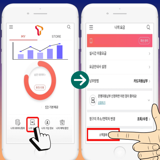 SKT-소액결제-한도-상향-T월드-앱