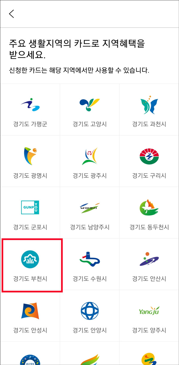 부천페이 지역선택