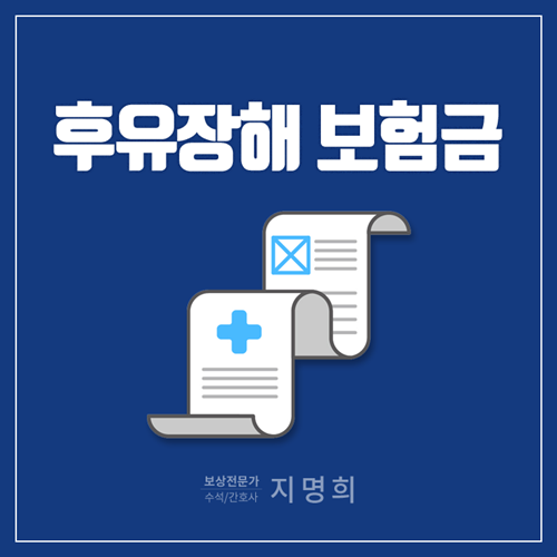 상해 후유장해 주의해야할 이유 6