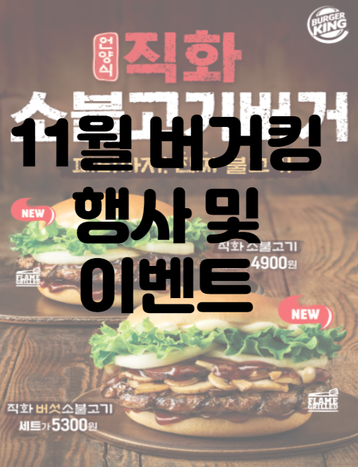  버거킹 메뉴 버거킹 행사 총정리