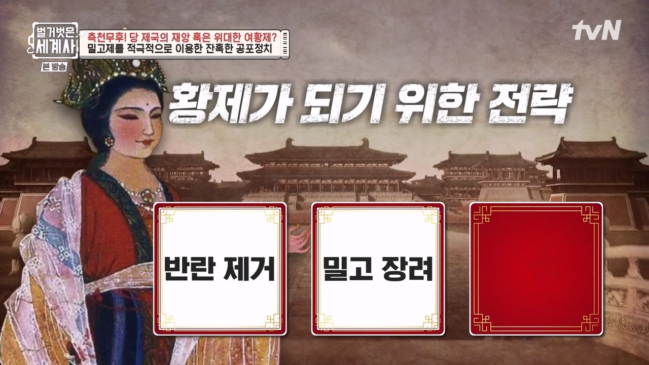 벌거벗은 세계사.E95.230419p-NEXT.mp4_20230820_150332.188.jpg