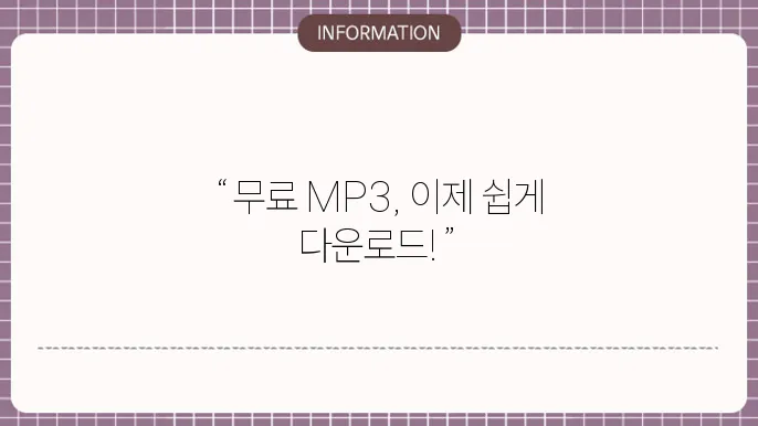 mp3 음악 다운로드