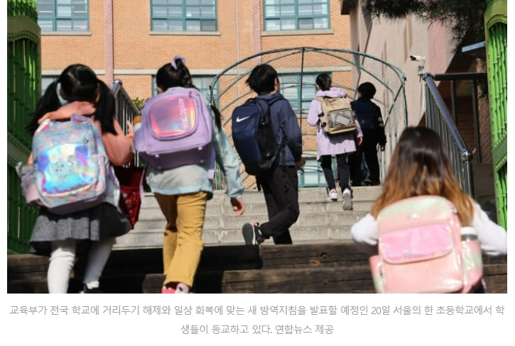  코로나로 2년 넘게 쉰 학교,  5월 1일부터 전면 정상 등교한다