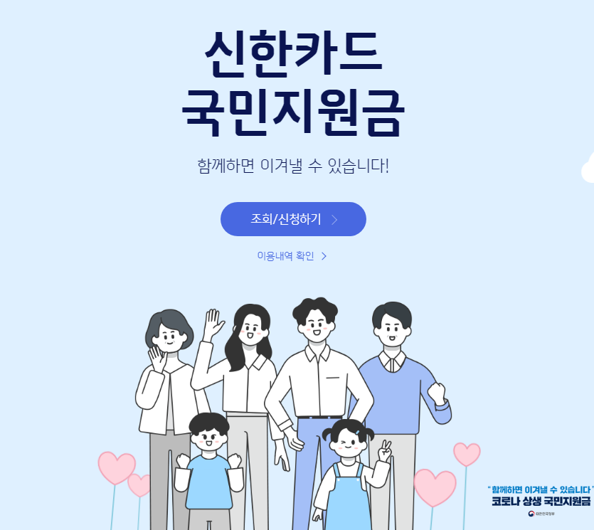 신한카드 재난지원금 신청 사이트