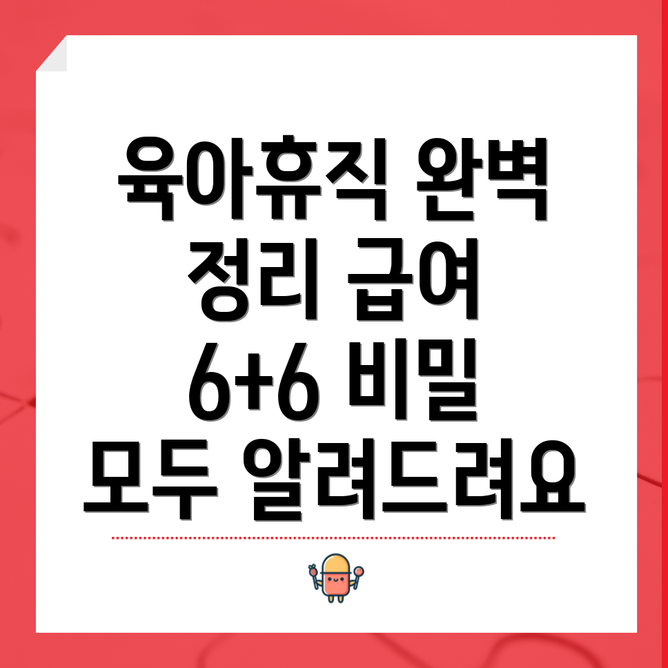 육아휴직