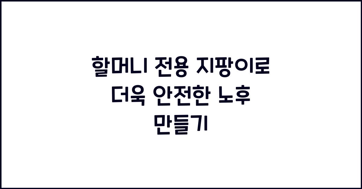 할머니 전용 지팡이