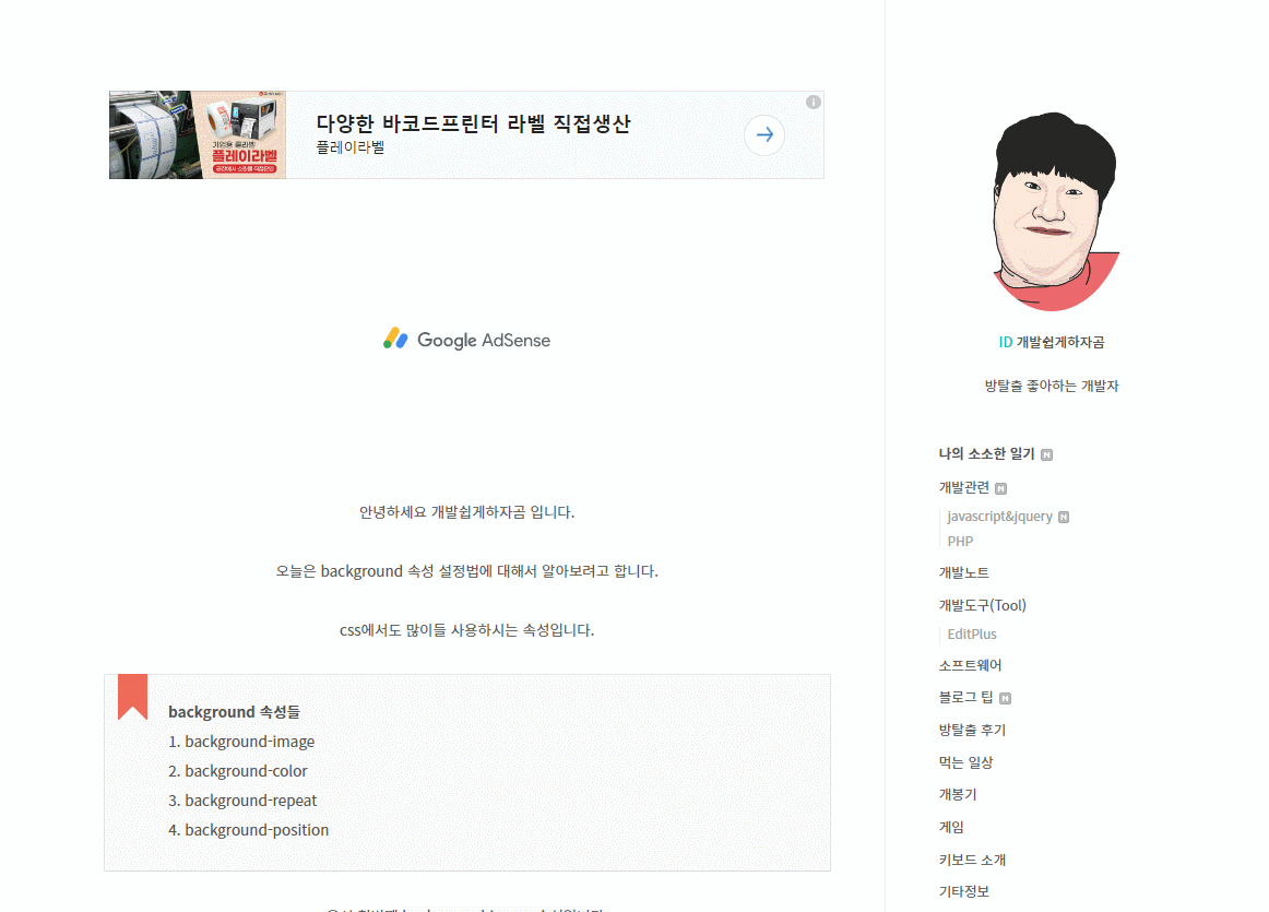  티스토리 북클럽 스킨 사이드 바 고정 방법