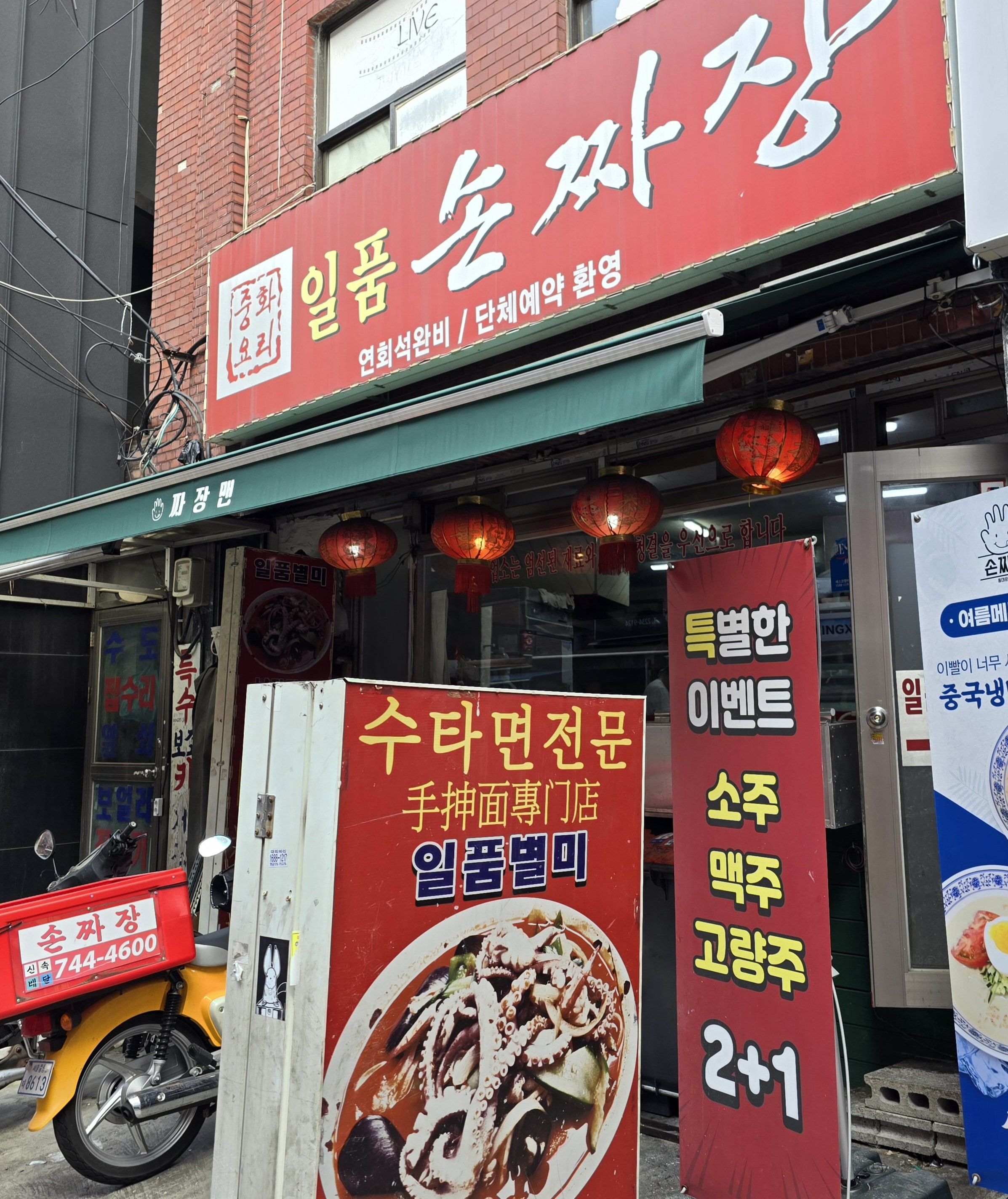 전통손짜장 이미지