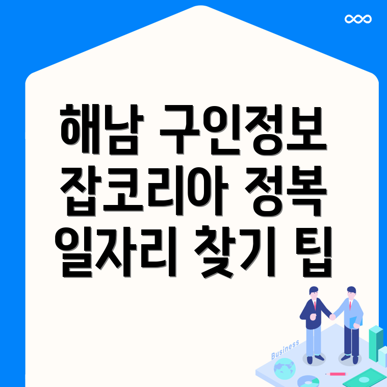 해남군 채용공고