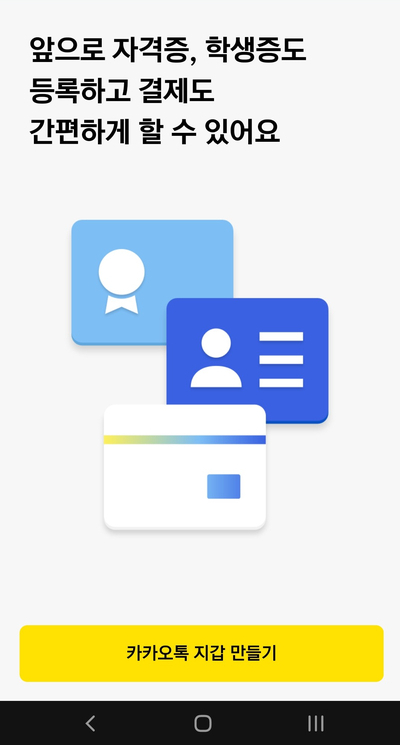 연말정산 공인인증서 <카카오톡 지갑> 개설 후기 ㅣ연말정산,